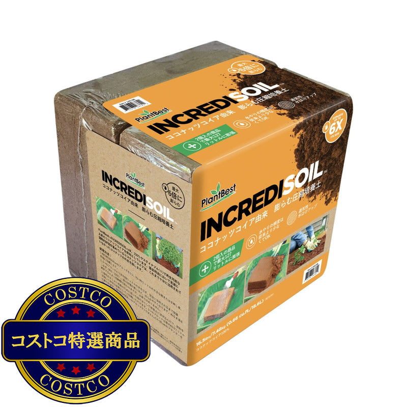 (コストコ) プラントベスト IncrediSoil 膨らむ圧縮ココナッツ培養土 2個パック