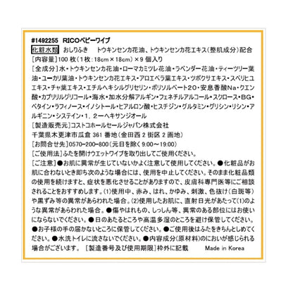 (コストコ) RICO 赤ちゃん用 おしりふき 900枚