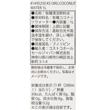 (コストコ) カークランドシグネチャー ノンシュガー オーガニックココナッツウォーター 1L x 9本