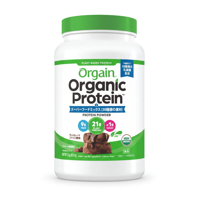 (コストコ) Orgain オーガニックプロテイン スーパーフードミックス チョコレートファッジ風味 1.2kg