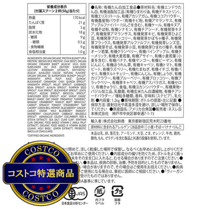 (コストコ) Orgain オーガニックプロテイン スーパーフードミックス チョコレートファッジ風味 1.2kg