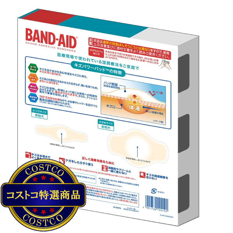 (コストコ) キズパワーパッド ふつう20枚 大きめ6枚