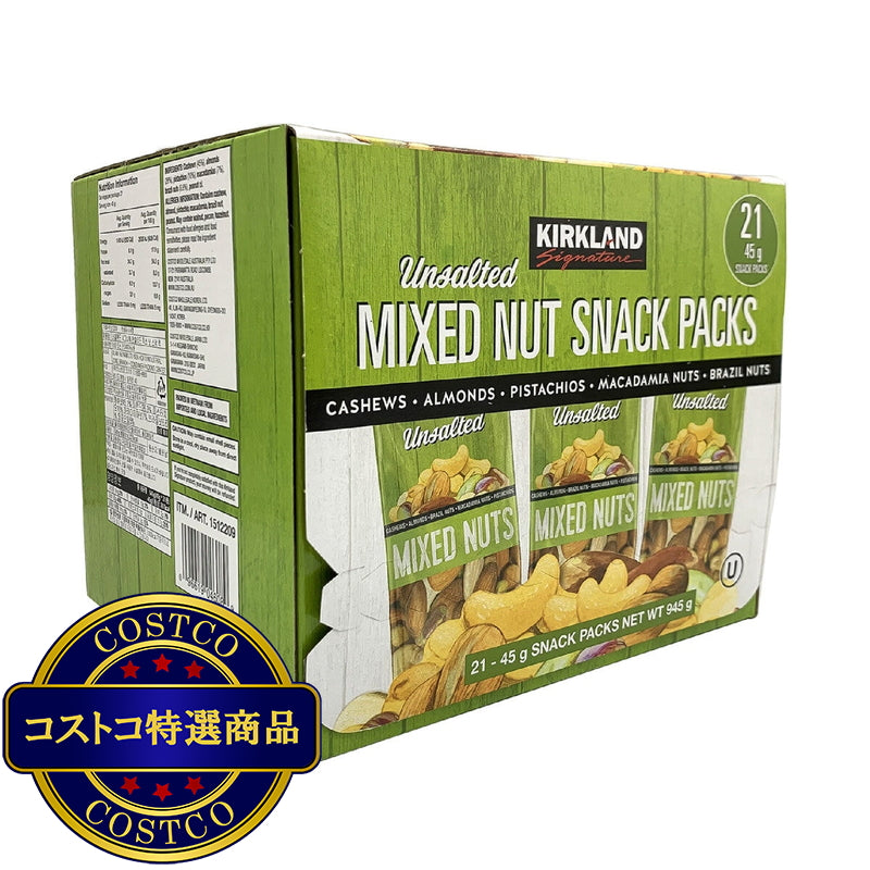 (コストコ) カークランドシグネチャー 無塩ミックスナッツ 45g x 21袋