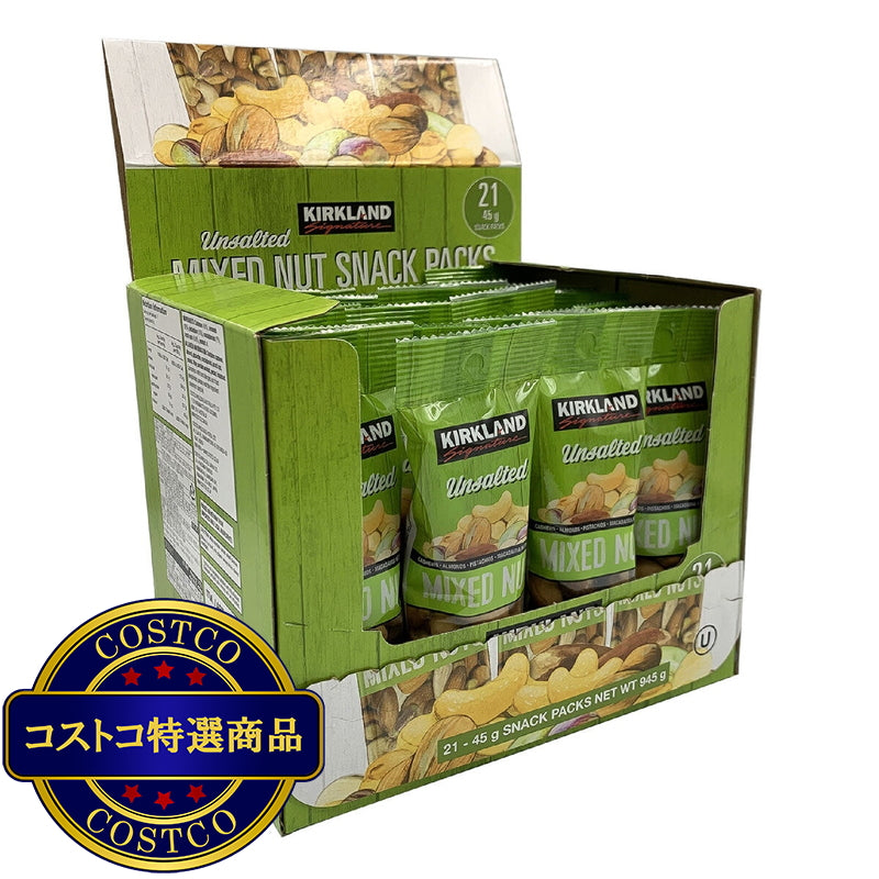 (コストコ) カークランドシグネチャー 無塩ミックスナッツ 45g x 21袋