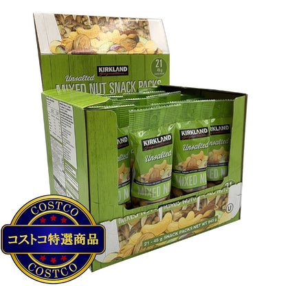 (コストコ) カークランドシグネチャー 無塩ミックスナッツ 45g x 21袋