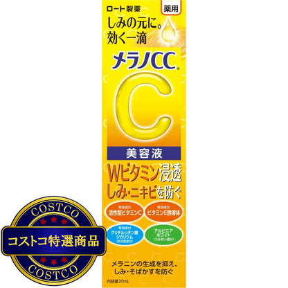 (コストコ) メラノCC しみ集中対策美容液 20ml x 2
