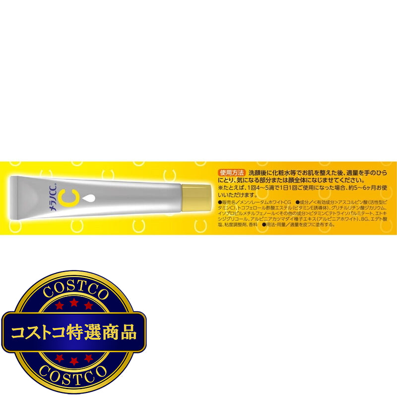 (コストコ) メラノCC しみ集中対策美容液 20ml x 2