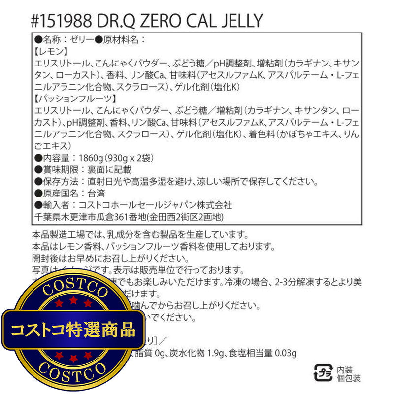 (コストコ) 盛香珍 Dr.Q ゼロカロリー蒟蒻ゼリー パッションフルーツ ＋ レモン愛玉（オーギョーチ）1860g