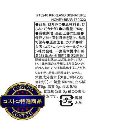 (コストコ) カークランドシグネチャー はちみつ ベアージャグ 750g x 3本