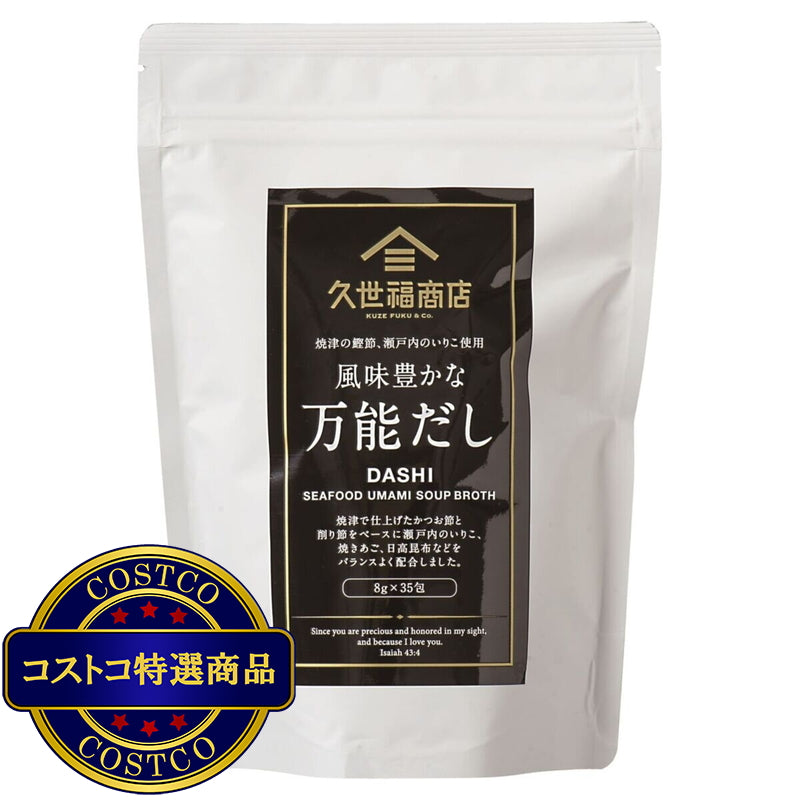 (コストコ) 久世福商店　風味豊かな万能だし 8g x 35袋