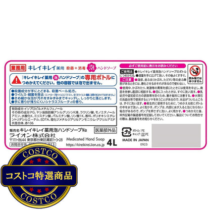 (コストコ) キレイキレイ 薬用 泡ハンドソープ 4リットル