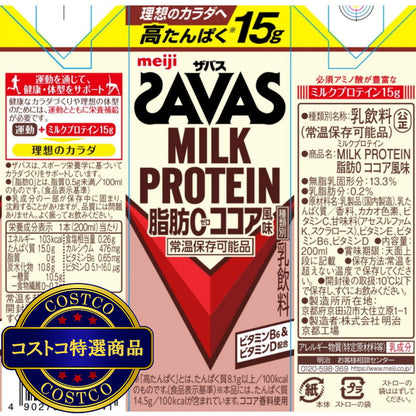 (コストコ) ザバス(SAVAS) ミルクプロテイン ココア風味 200ml x 24本