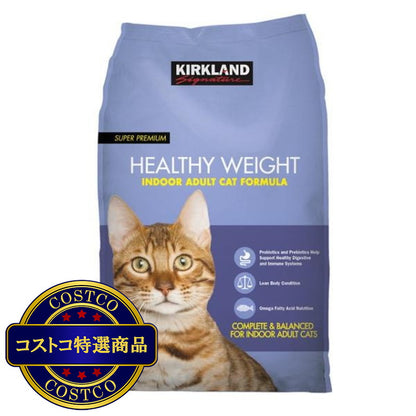 (コストコ) カークランドシグネチャー 室内成猫用ドライフード 体重管理 9kg