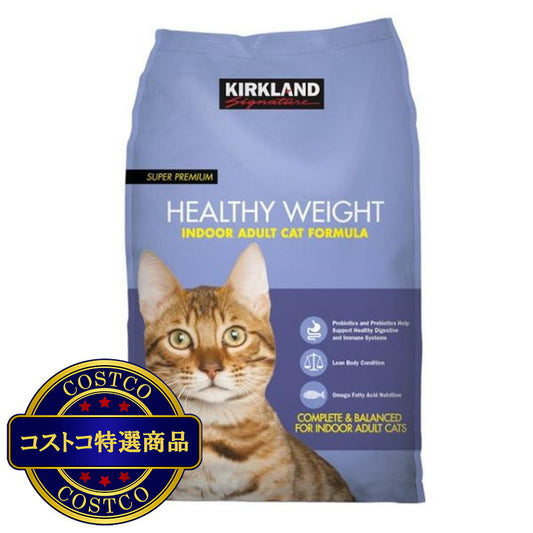 (コストコ) カークランドシグネチャー 室内成猫用ドライフード 体重管理 9kg