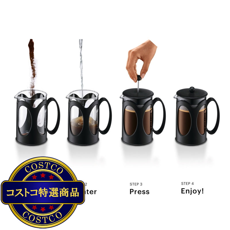 (コストコ) ボダム フレンチプレスコーヒーメーカー 500ml