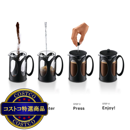 (コストコ) ボダム フレンチプレスコーヒーメーカー 500ml