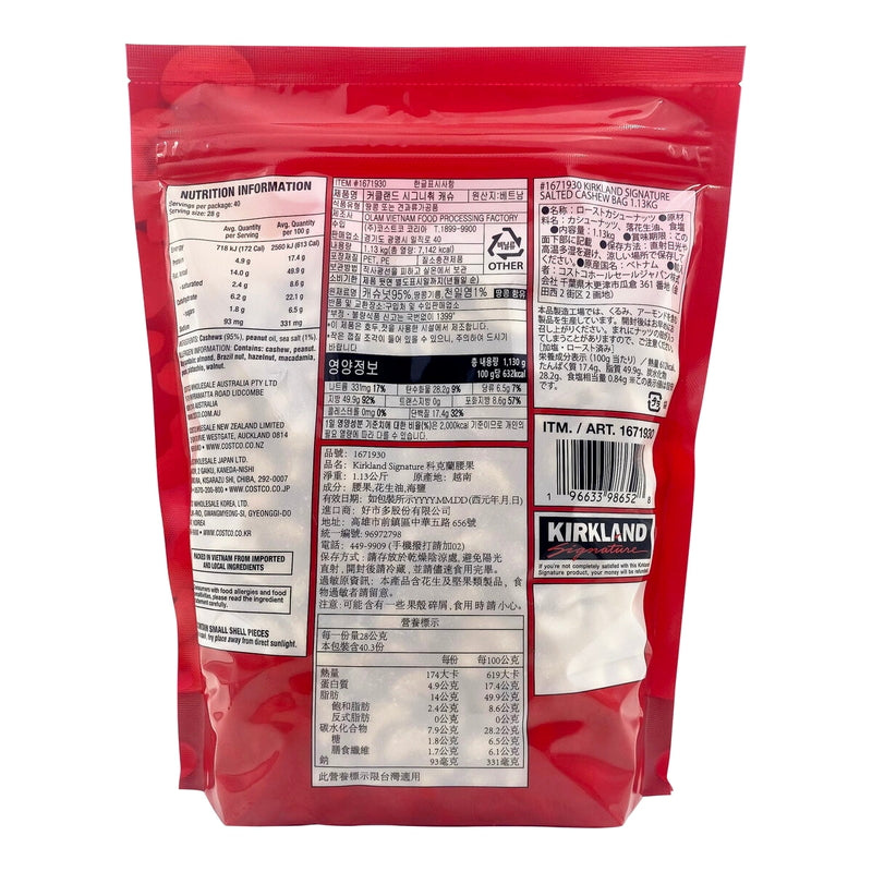 (コストコ) カークランドシグネチャー カシューナッツ シーソルト 1.13kg