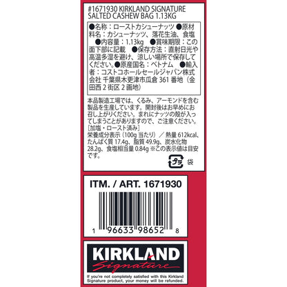 (コストコ) カークランドシグネチャー カシューナッツ シーソルト 1.13kg