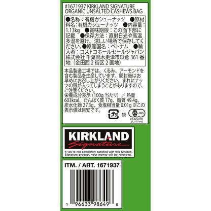 (コストコ) カークランドシグネチャー 有機 無塩 カシューナッツ 1.13kg