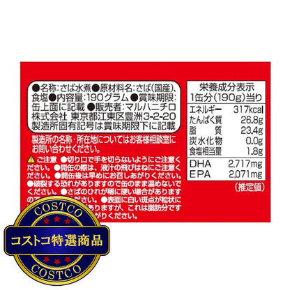 (コストコ) マルハニチロ さば水煮 190g x 24缶