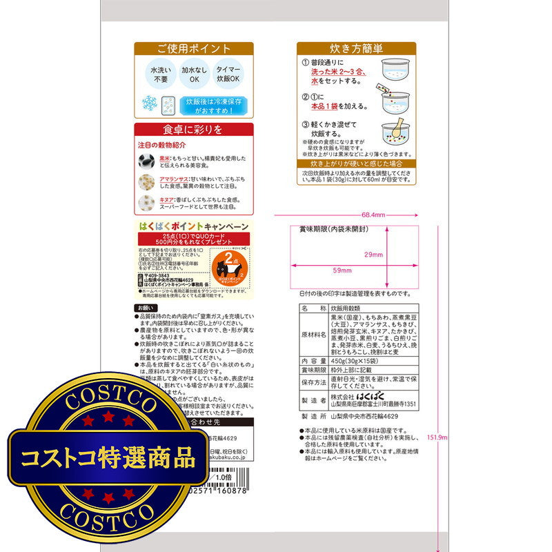 (コストコ) はくばく おいしさ味わう十六穀ごはん 30g X 15包 X 6パック
