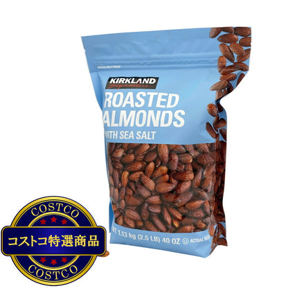 (コストコ) カークランドシグネチャー オイルロースト アーモンド塩味 1.13kg
