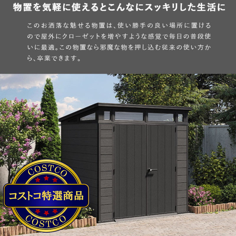(コストコ) ケター コルティナ 7 x 7 フィート 物置