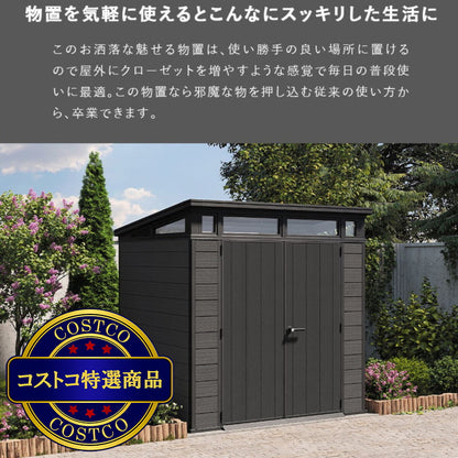 (コストコ) ケター コルティナ 7 x 7 フィート 物置