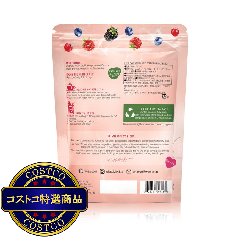 (コストコ) WISSOTZKY ワイルドベリー ハーバルティー 50バッグ