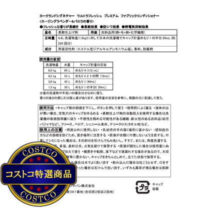 (コストコ) カークランドシグネチャー 衣料用柔軟剤ラベンダー4.4L