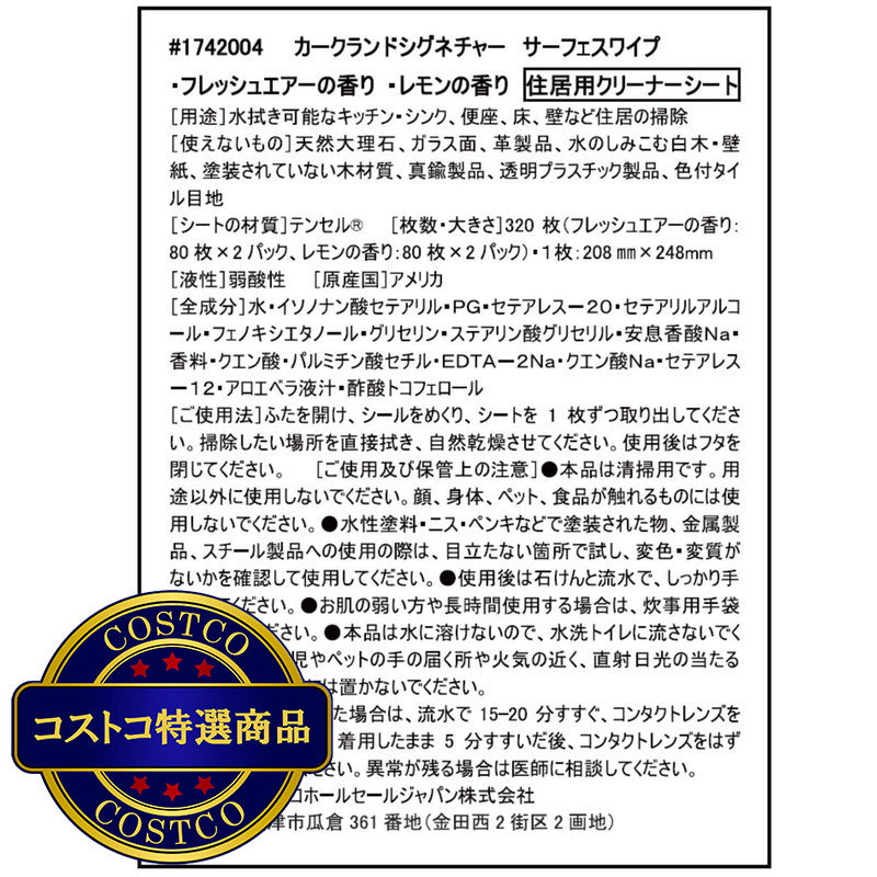 (コストコ) カークランドシグネチャー サーフェイスワイプ 4袋