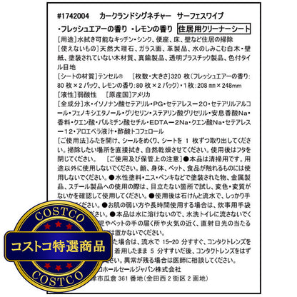 (コストコ) カークランドシグネチャー サーフェイスワイプ 4袋