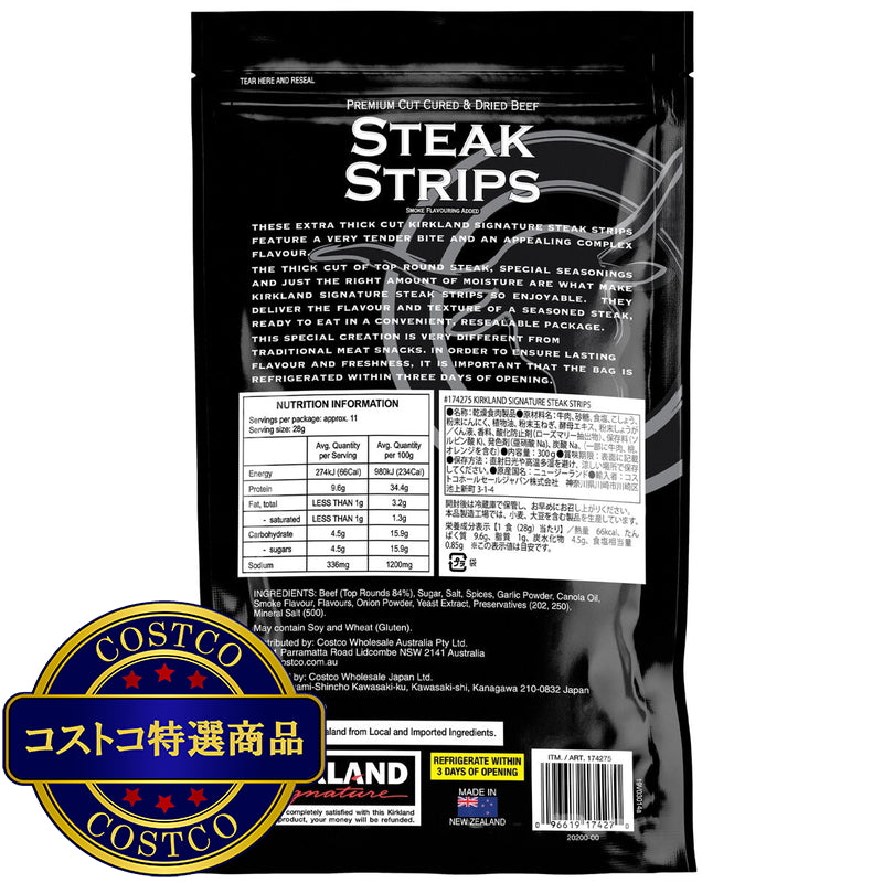 (コストコ) カークランドシグネチャー ステーキ ストリップス 300g