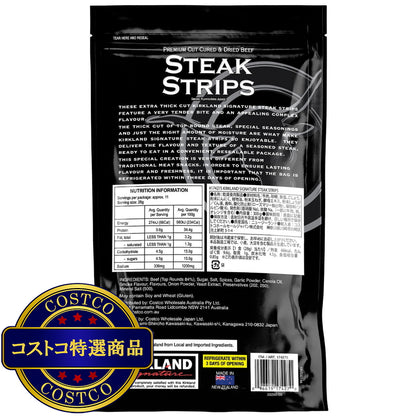 (コストコ) カークランドシグネチャー ステーキ ストリップス 300g