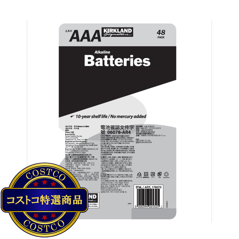 (コストコ) カークランドシグネチャー　アルカリ単4乾電池 48本