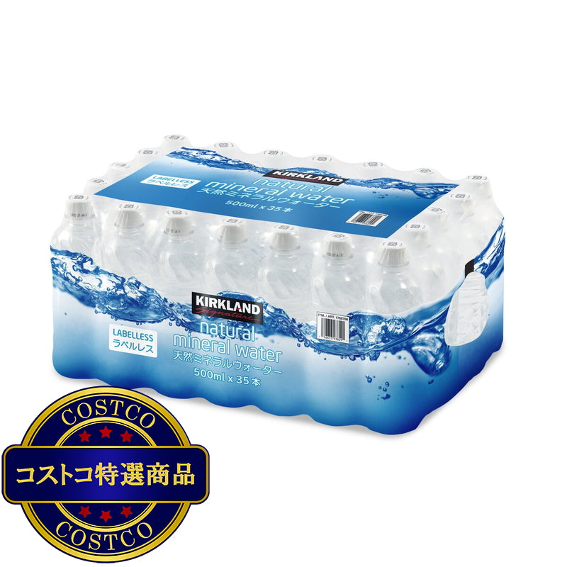 (コストコ) カークランドシグネチャー 天然ミネラルウォーター ラベルレス 500ml x 35本