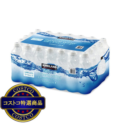 (コストコ) カークランドシグネチャー 天然ミネラルウォーター ラベルレス 500ml x 35本