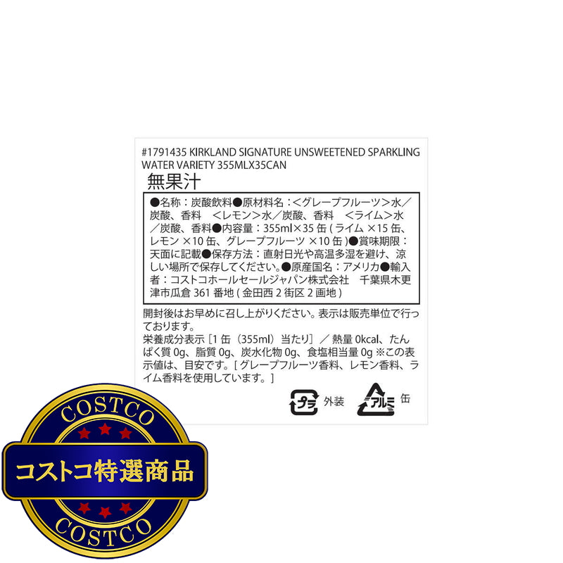 (コストコ) カークランドシグネチャー スパークリングウォーター 355ml x 35