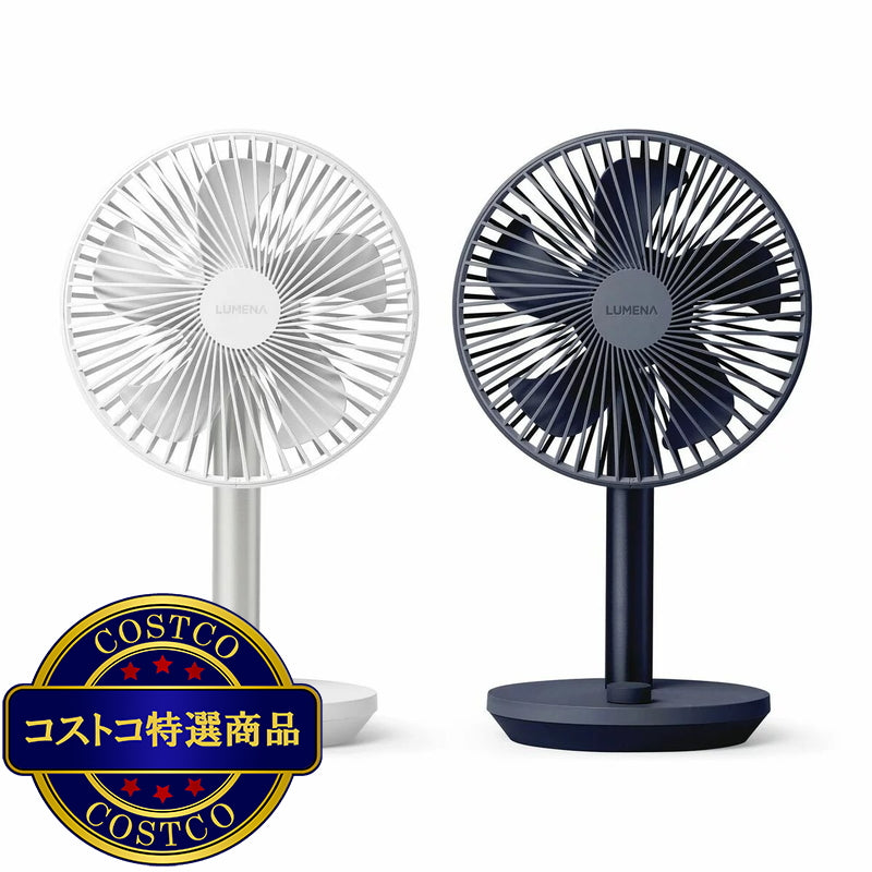 (コストコ) LUMENA コードレス 卓上扇風機 2個セット ホワイト&ネイビー