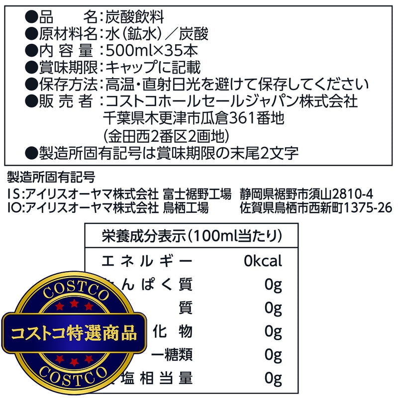 (コストコ) カークランドシグネチャー 強炭酸水 ラベルレス 500ml x 35本