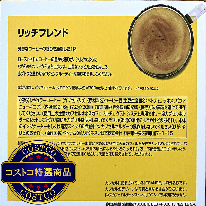 (コストコ) ネスカフェ ドルチェグスト レギュラー/リッチ30杯分