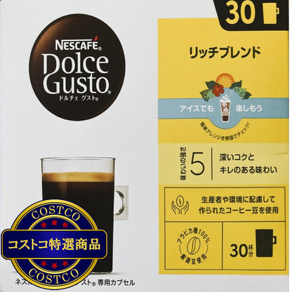 (コストコ) ネスカフェ ドルチェグスト レギュラー/リッチ30杯分