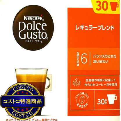 (コストコ) ネスカフェ ドルチェグスト レギュラー/リッチ30杯分