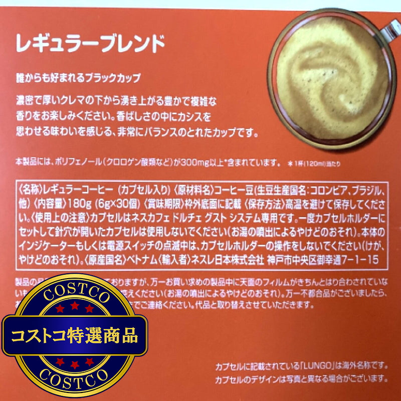 (コストコ) ネスカフェ ドルチェグスト レギュラー/リッチ30杯分