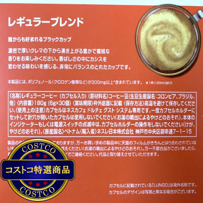 (コストコ) ネスカフェ ドルチェグスト レギュラー/リッチ30杯分