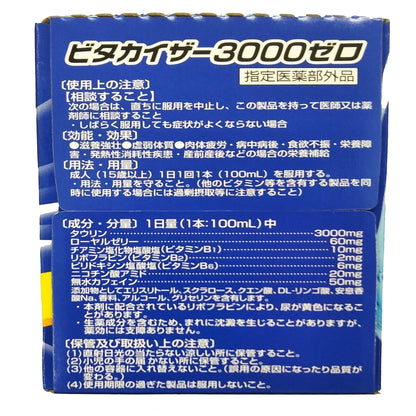 (コストコ) ビタカイザー 3000ゼロ 100mL x 50 本
