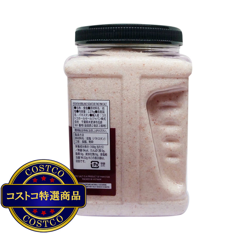 (コストコ) カークランドシグネチャー ピンク岩塩 2.27kg