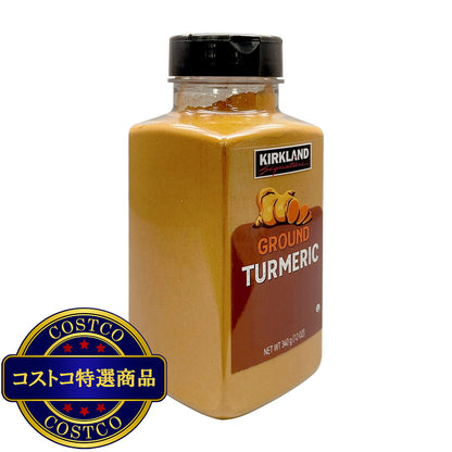 (コストコ) カークランドシグネチャー ターメリックパウダー