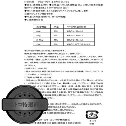 (コストコ) ウルトラ ダウニー エイプリルフレッシュ 衣料用柔軟剤 4.45L 257回