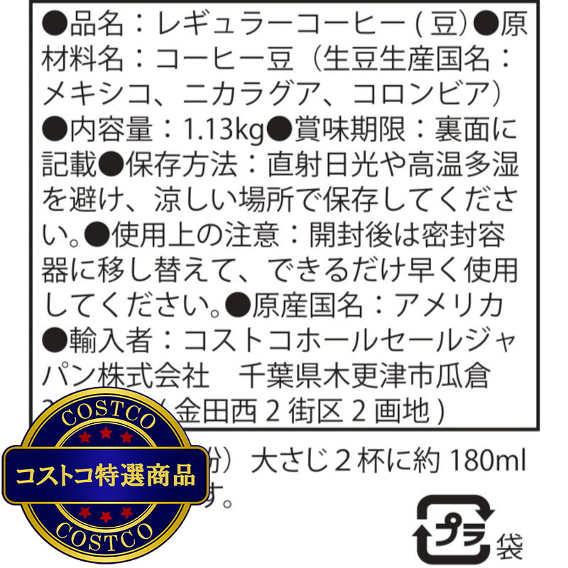 (コストコ) カークランドシグネチャー エスプレッソブレンド コーヒー (豆) 1.13kg